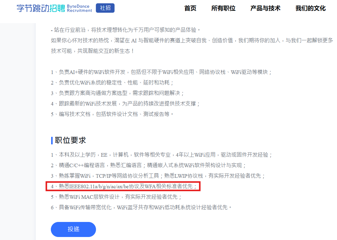 某大厂 JD：AI+硬件 WiFi 软件开发（社招）
